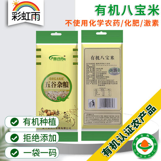 有机杂粮八宝米389g真空包装袋组合粗粮糙米饭八宝粥米五谷杂粮营养早餐 商品图0