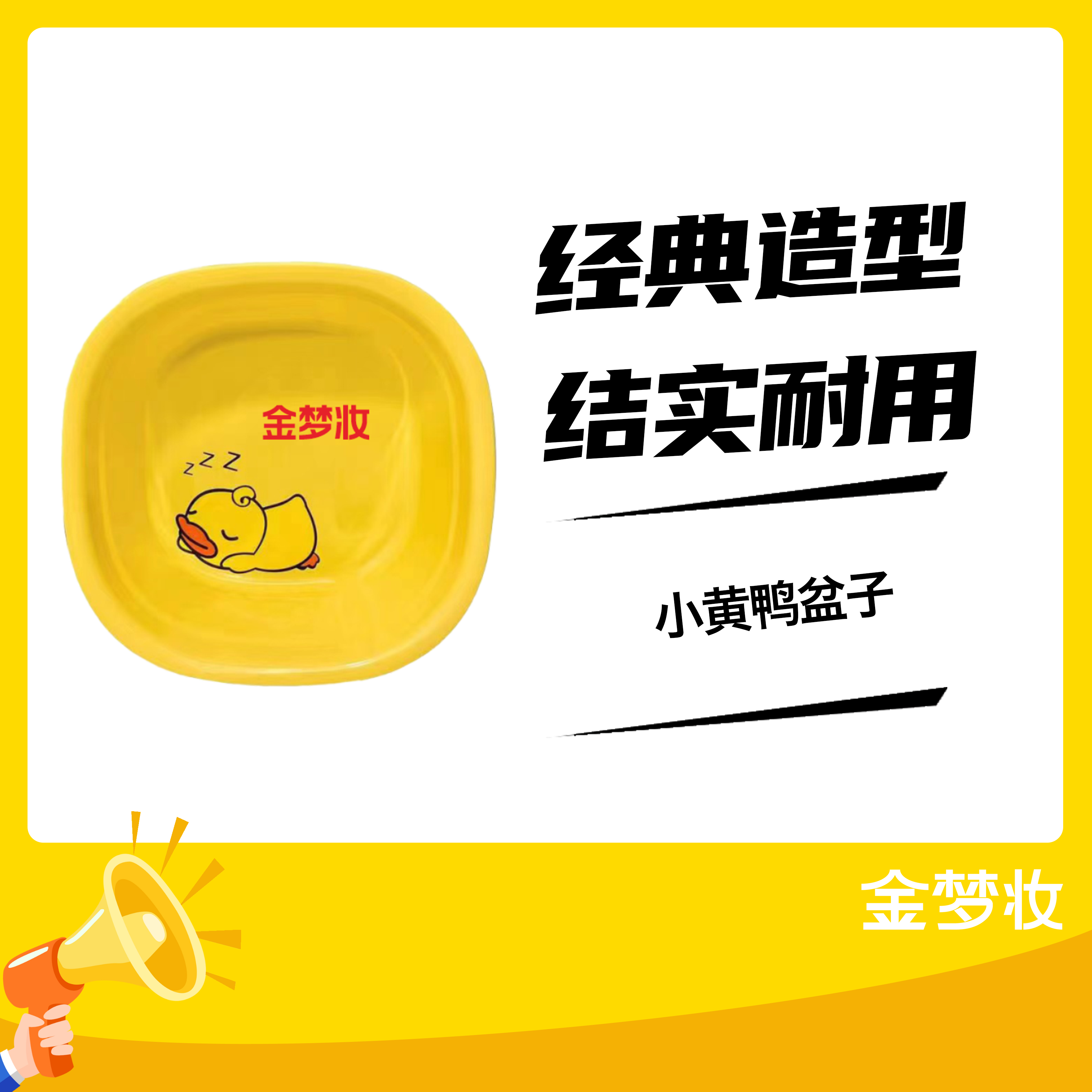 小黄鸭盆子1个