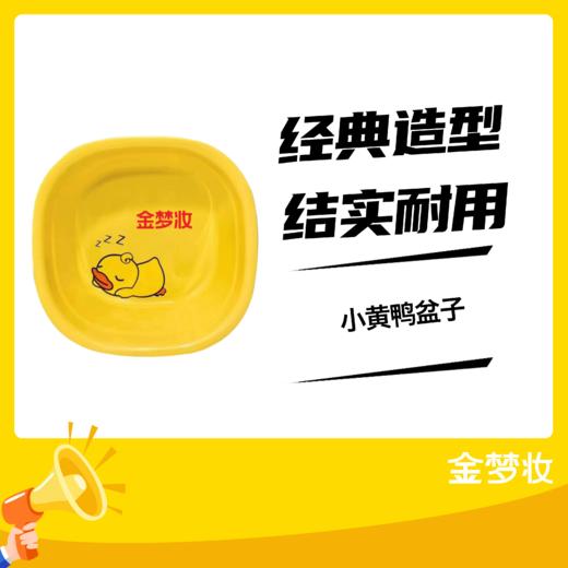小黄鸭盆子1个 商品图0