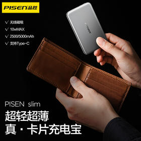 品胜 10W灯显卡片无线磁吸电池2500毫安/5000毫安移动电源 10W快充充电宝