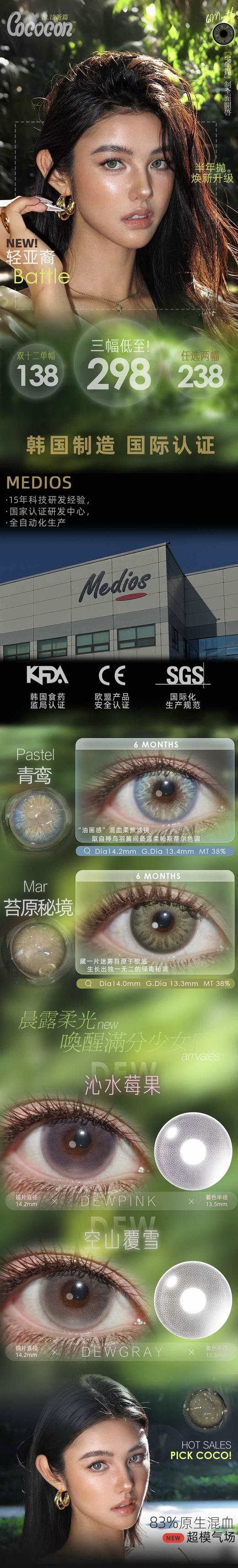 CoCoCon 半年抛上新活动（半年抛型） 商品图0