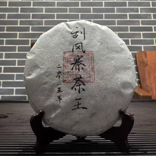 【刮风寨茶王】张老师自制茶；2025年头春选自茶王树冷水河核心茶地各一棵高杆古树茶王原料压制；357g/饼；前24小时抢880元/饼 拍2发3 商品图0