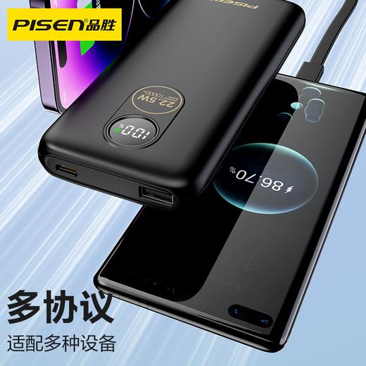 品胜22.5W双快充线数显快充电宝10000毫安 22.5W快充适用于苹果17专用小米华为OPPO手机充电宝 商品图2