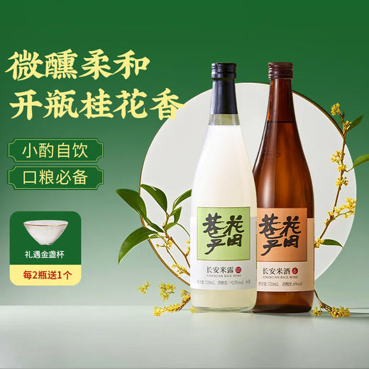 长安米露+长安米酒组合装 商品图2