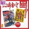 预售 【中商原版】漫画 破碎虚空 第3集 普通版 黄易 港版漫画书 黄易出版 商品缩略图0
