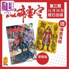 预售 【中商原版】漫画 破碎虚空 第3集 普通版 黄易 港版漫画书 黄易出版