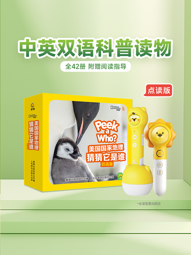 猜猜他是谁（双语版）