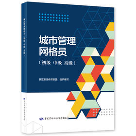 城市管理网格员（初级 中级 高级）