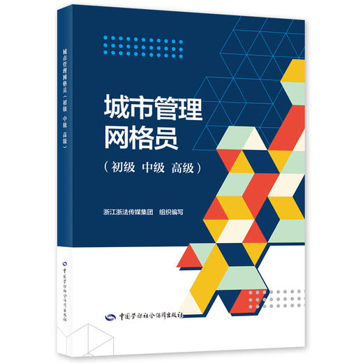 城市管理网格员（初级 中级 高级） 商品图0