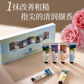 【一套解决干燥细纹❗️还你白嫩少女手】Dn麦田微氛沁润香氛护手霜 持久留香补水保湿秋冬6支装香氛护手霜。ja