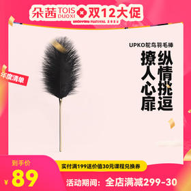 UPKO 前戏tiao情进口驼鸟金属羽毛棒爱扶激情玩具成人 情趣用品
