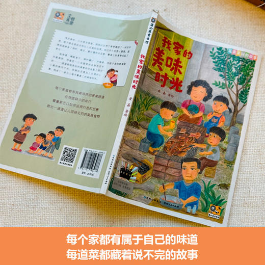 我家的美味时光 百班千人71期二年级2年级名师推荐课外书必读正版授权（按需加入购物车自选） 商品图2
