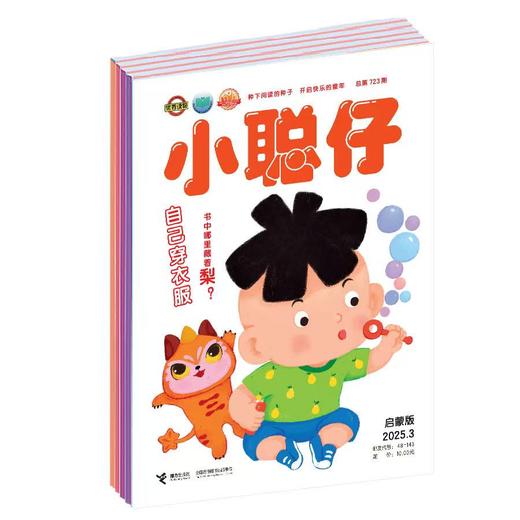 《小聪仔启蒙版》| 48-143 | 月刊 | 2026年全年订阅（不可退订） 商品图1