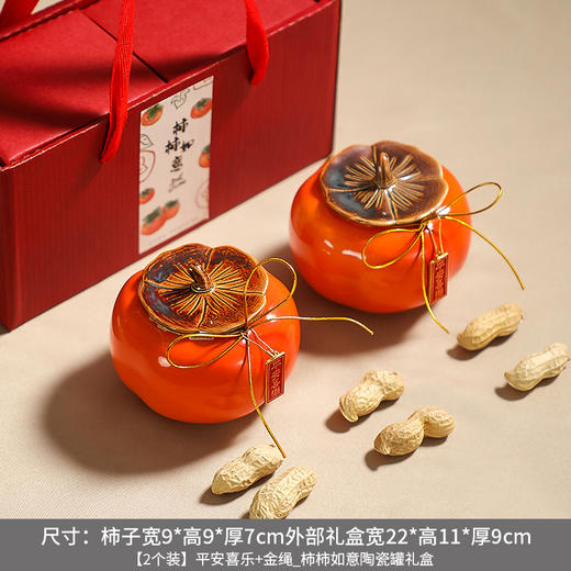 【柿柿如意柿子摆件陶瓷礼盒】乔迁结婚礼物 客厅布置春节乔迁装饰  商品图5