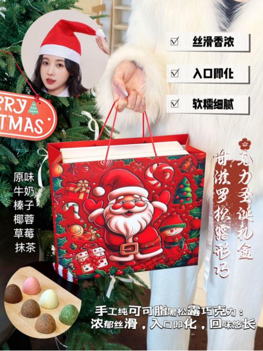 爆款限定！！圣诞礼盒🎄巧克力控必冲！『😋甘滋罗.松露形巧克力（圣诞快乐礼盒）』 氛围感拉满🔔圣诞就是要甜蜜温馨🎅 😋里面全都是经典好吃款！！ 商品图0