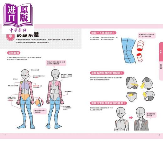 预售 【中商原版】让角色动起来 人物姿势表现全攻略 港台艺术原版 KawaiiSensei 枫书坊出版 商品图2