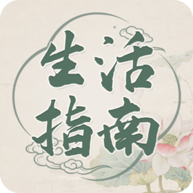 壬辰月十天干生活指南