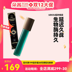UEKOU延时延迟久战喷剂喷雾男性印度神油生物酶缓释持久不射男用