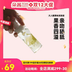 果味水基润滑油夫妻房事用品男女性私处专用免洗人体可舔爽滑6种果味可舔免洗