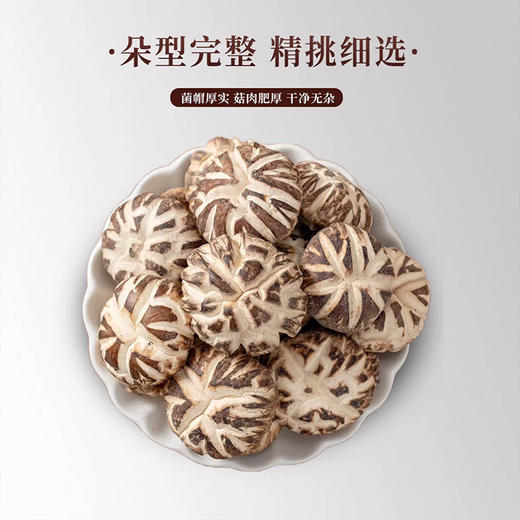 康尔 康县花菇 250g/袋 商品图1