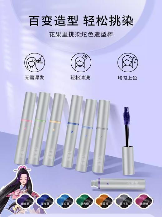 花果里挑染炫色造型棒*2 多色选择 商品图2