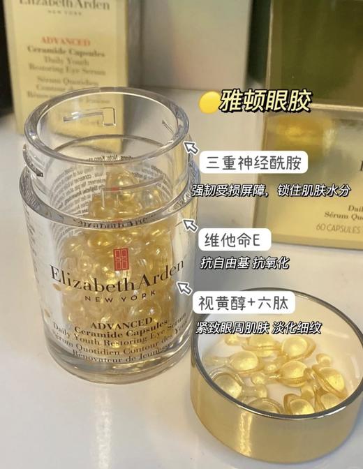 Elizabeth Arden/伊丽莎白雅顿眼胶眼精华油淡纹抗皱 紧致神经酰胺保湿次抛胶囊 60粒 商品图1