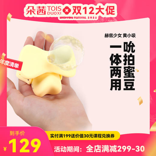 赫兹少女黄小吸 吮吸跳蛋拍打女用自慰器阴蒂刺激成人玩具夫妻情趣用品 商品图0
