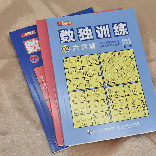 数独训练 数独游戏 数独思维训练 数独从入门到精通 数独小本便携  数独国家队教练主编 商品图1