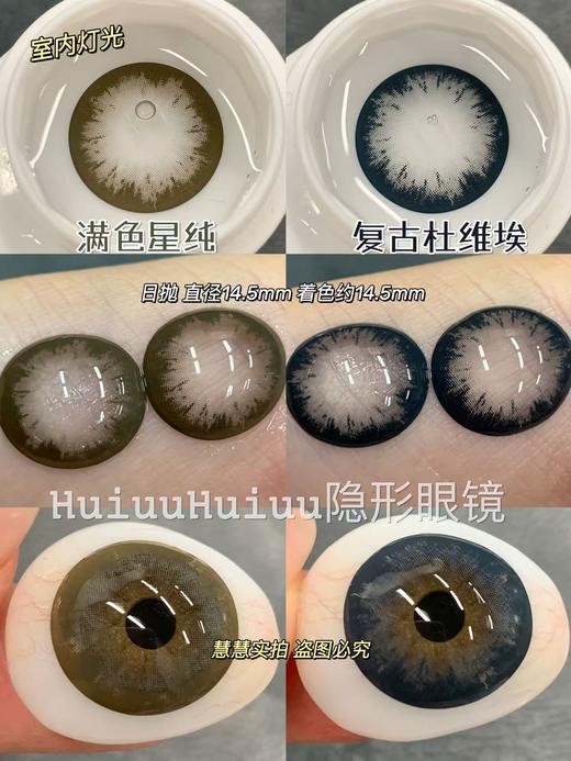 【日抛大直径】混血复古大直径美瞳日抛-MIMIPARK-满色星纯/复古杜维埃-14.5mm【0-800度  无525/575】 商品图1