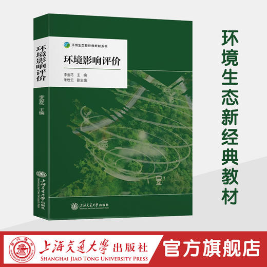 环境影响评价 商品图0