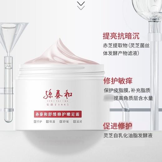 【1罐应对干燥|开裂|老茧 7天无效退货退款 轻盈好吸收】浙江百年老字号出品 孙泰和嫩足霜50g/瓶 全身可用 商品图1