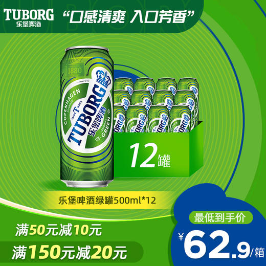 乐堡啤酒大绿罐500ml*12罐（新老包装随机发） 商品图0