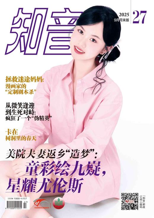 《知音.月末版》| 38-131 | 月刊 | 2026年全年订阅（不可退订） 商品图2