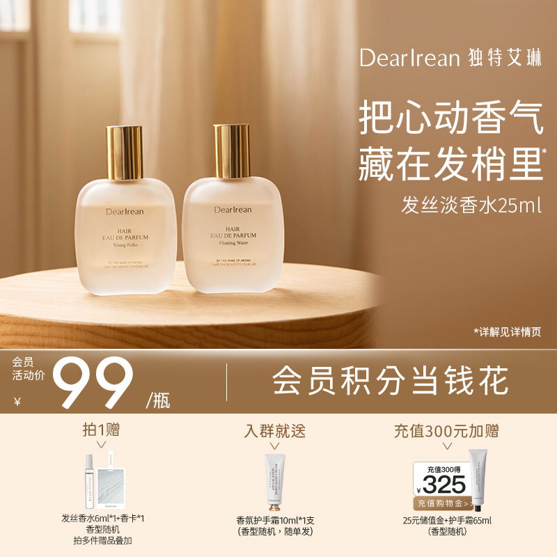 【现货速发】独特艾琳香水花果香调木质香淡香发丝香水25ml