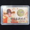 2023年京剧艺术（生角）纪念币（单枚彩绘版 / 整卷 / 整盒） 商品缩略图0
