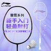李宁羽毛球拍全碳素初学入门训练拍雷霆EX-LIGHT穿线成品拍 商品缩略图0