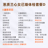 爱康国宾 蕙质兰心2026女已婚体检套餐D 商品缩略图1