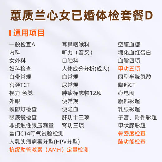 爱康国宾 蕙质兰心2026女已婚体检套餐D 商品图1