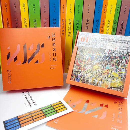 2026汉译名著日历  商务印书馆学术出版中心 编  商务印书馆 商品图6