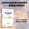 中信出版 | 命在蛋白质：健康寿命的科学新突破 商品缩略图0