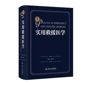 【预售】实用救援医学