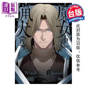 预售 【中商原版】漫画 魔女与猎犬 第4集完 カミツキレイニー 台版漫画书 长鸿出版