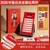 【新品下单送同款五件周边】鲁迅名言周历(2026纪念版) 下单即送同款鲁迅便签本+定制书签+藏书票+鲁迅亚克力冰箱贴+同款礼品袋  文创 送礼 台历 新年礼物  广西师范大学出版社 商品缩略图0
