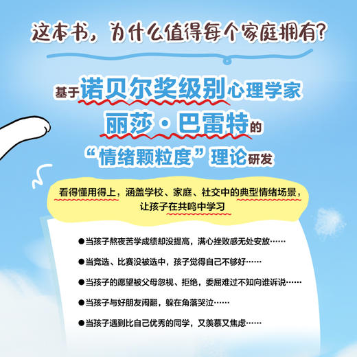 我的*本情绪控制书 漫画版 我会处理58种情绪啦 儿童情绪管理启蒙书 焦虑、委屈、挫败等情绪难题 商品图3