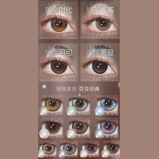 【活动】TOASTNOMI日抛 新品 远山黛/巧克力酱酱 爆款 水滴光晕/黄金时代/纵享可可/浓情黑豆/奶茶酱酱/水光泡泡/纳米水光/纯净水 COS同款推荐 电锯人/守护甜心 自然日常美瞳 商品图2