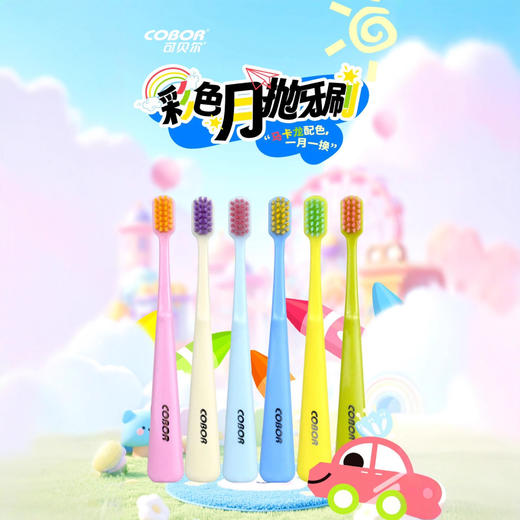 破价秒杀！29.9十二支【守护口腔健康❗️可爱马卡龙配色】可贝尔家用宽版刷头绵密细丝软毛清洁马卡龙配色儿童彩色月抛牙刷。ja 商品图1