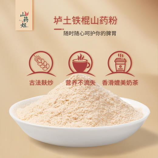 【山药姐】垆土铁棍山药粉 独立包装 开水冲泡180g 商品图3