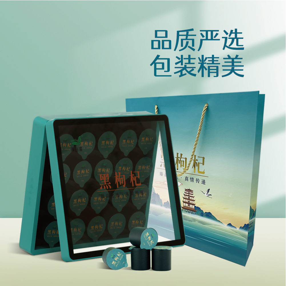 青谷家 小罐装黑枸杞 200g/盒