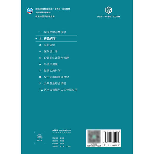 传染病学 商品图2