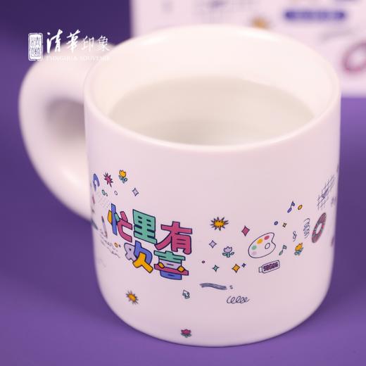 清华文创“ 忙里有欢喜”马克杯 商品图10